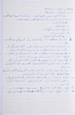 Minutes of the Meeting of the Administrative Body of the Arab Women Union Society, Nablus, 1989