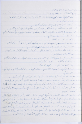 Minutes of the Meeting of the Administrative Body of the Arab Women Union Society, Nablus, 1989