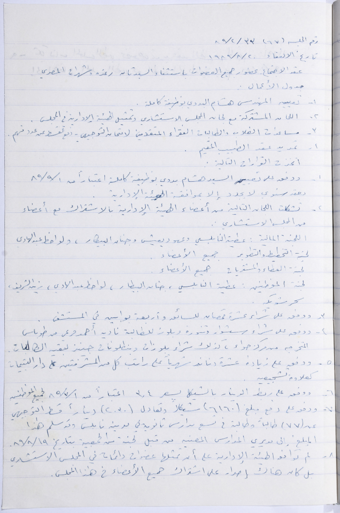 Minutes of the Meeting of the Administrative Body of the Arab Women Union Society, Nablus, 1989