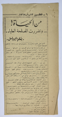 An article entitled "The Best Interest Has Been Damaged" published in "From Life" column