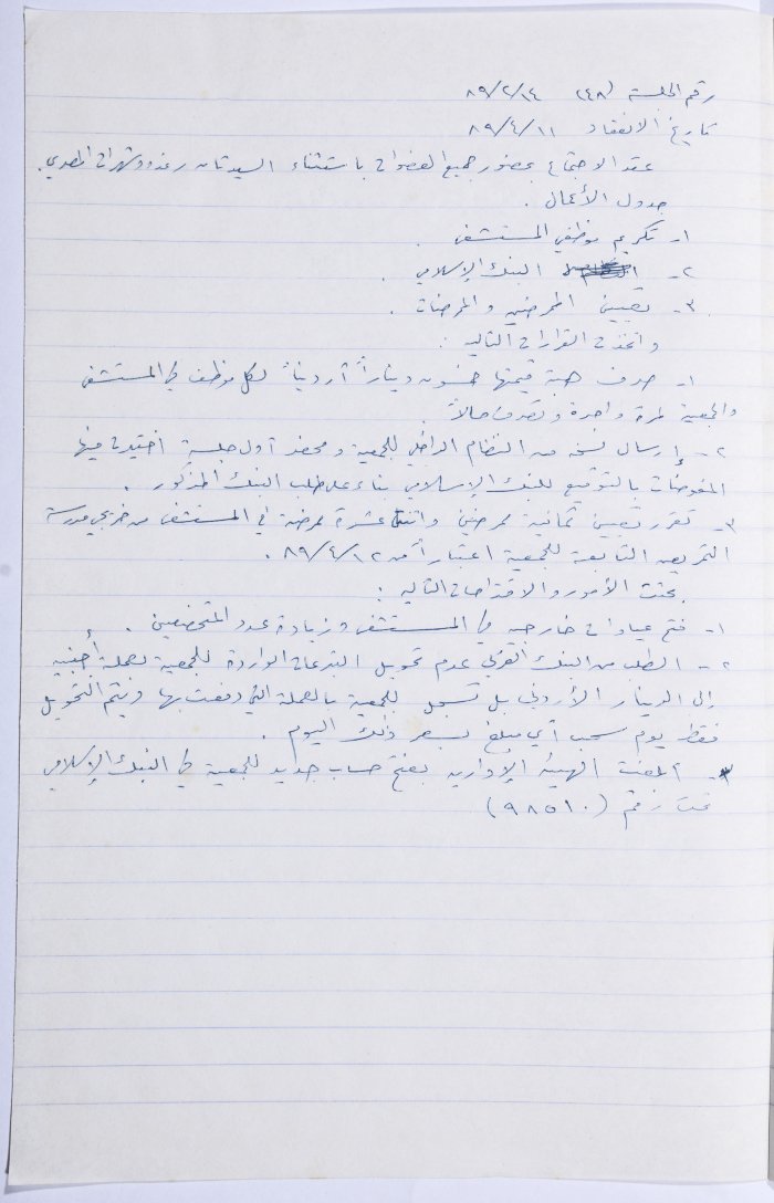 Minutes of the Meeting of the Administrative Body of the Arab Women Union Society, Nablus, 1989