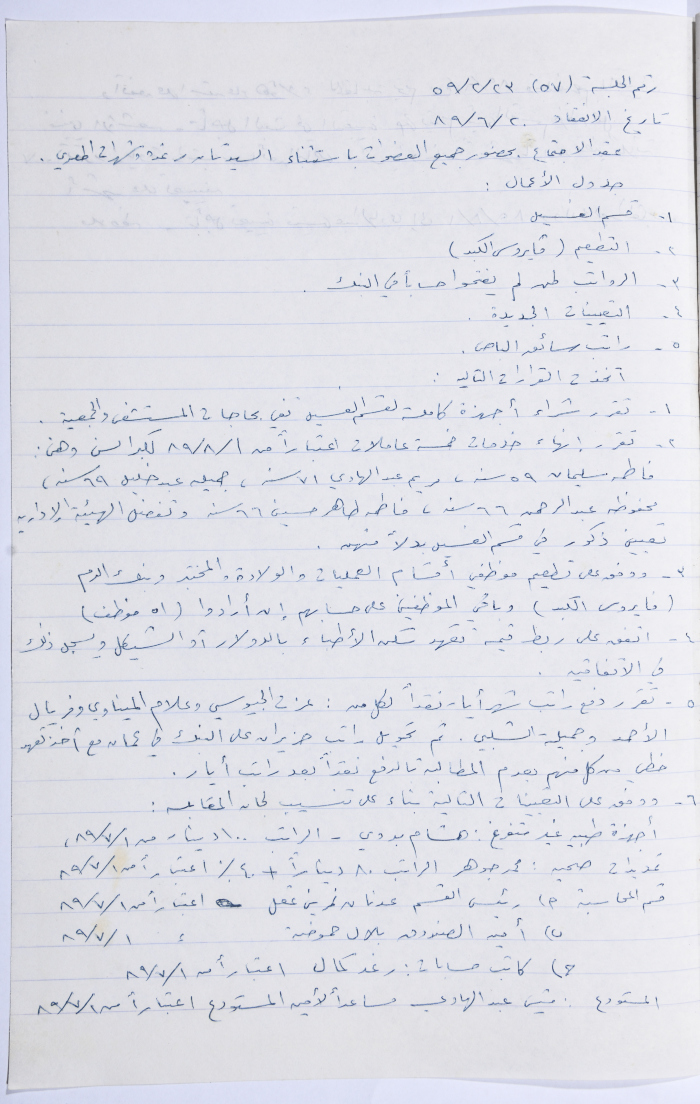 Minutes of the Meeting of the Administrative Body of the Arab Women Union Society, Nablus, 1989