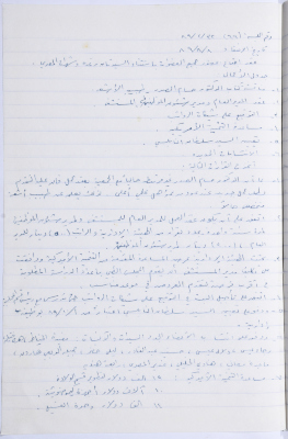 Minutes of the Meeting of the Administrative Body of the Arab Women Union Society, Nablus, 1989