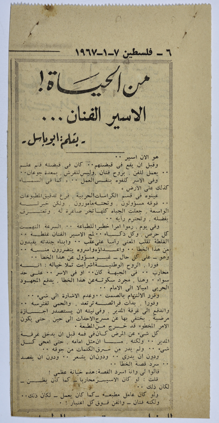 مقالة نشرت بعمود 