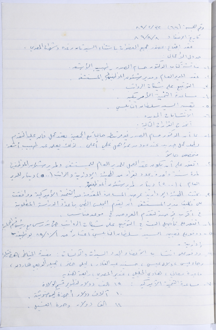 Minutes of the Meeting of the Administrative Body of the Arab Women Union Society, Nablus, 1989