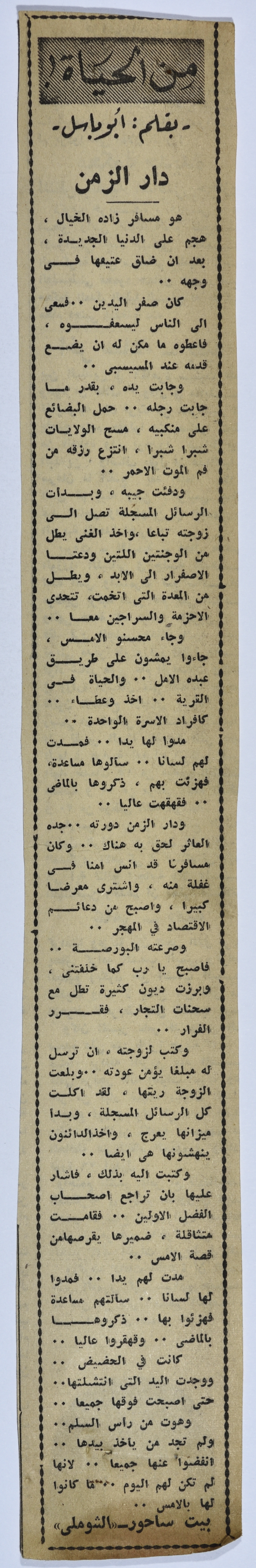 مقالة نشرت بعمود 