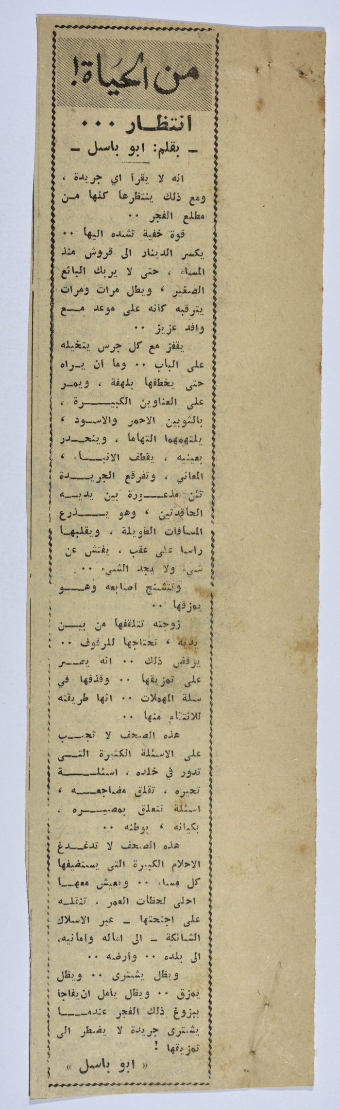 مقالة نشرت بعمود 