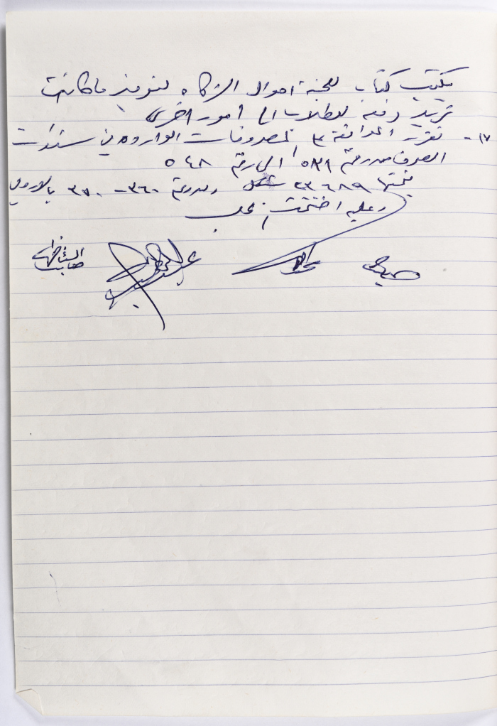 The Union of Charitable Societies - Hebron: Board Meeting Minutes No. 25, 1981
