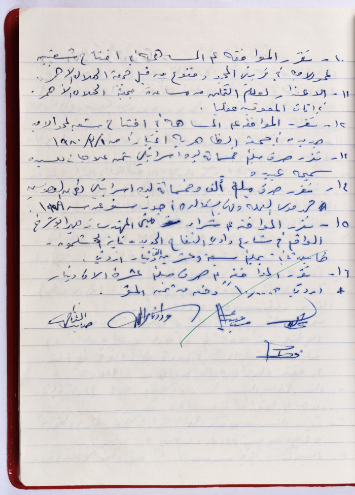The Union of Charitable Societies - Hebron: Board Meeting Minutes No. 2, 1980