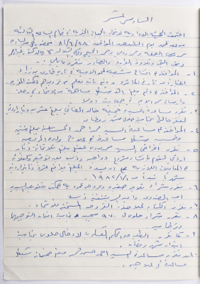 The Union of Charitable Societies - Hebron: Board Meeting Minutes No. 16, 1981