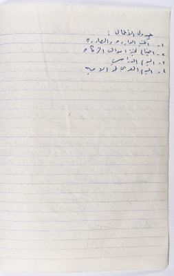 The Union of Charitable Societies - Hebron: Board Meeting Minutes No. 1, 1981