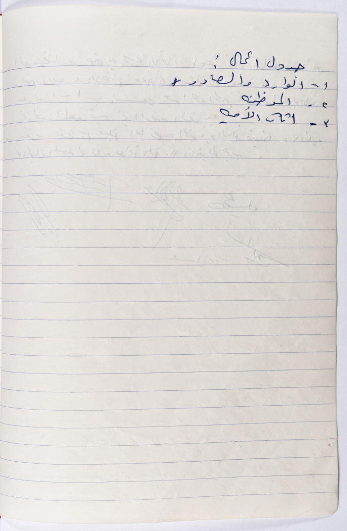 The Union of Charitable Societies - Hebron: Board Meeting Minutes No. 6, 1981