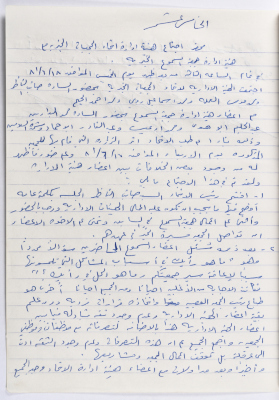 The Union of Charitable Societies - Hebron: Board Meeting Minutes No. 15, 1981