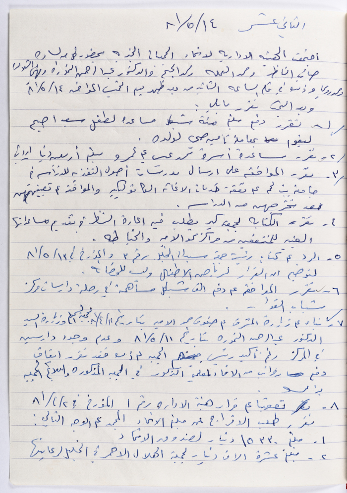 The Union of Charitable Societies - Hebron: Board Meeting Minutes No. 12, 1981