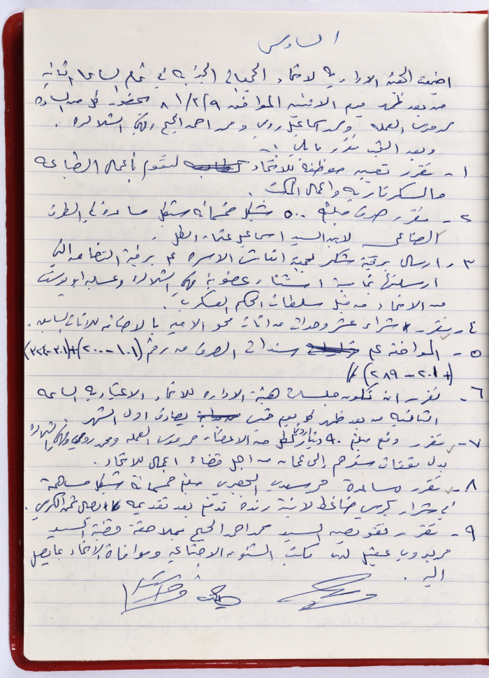 The Union of Charitable Societies - Hebron: Board Meeting Minutes No. 6, 1981