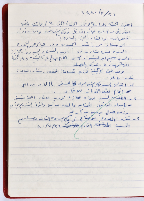 The Union of Charitable Societies - Hebron: Board Meeting Minutes No. 9, 1980