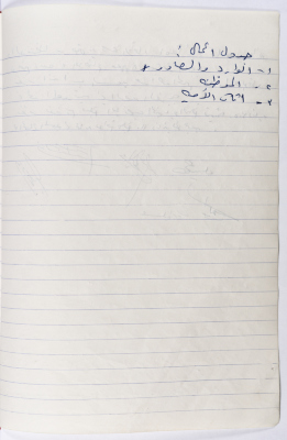 The Union of Charitable Societies - Hebron: Board Meeting Minutes No. 6, 1981