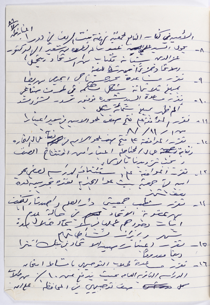 The Union of Charitable Societies - Hebron: Board Meeting Minutes No. 25, 1981