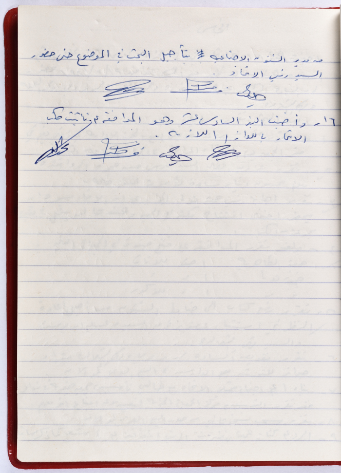The Union of Charitable Societies - Hebron: Board Meeting Minutes No. 4, 1981