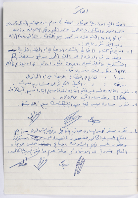 The Union of Charitable Societies - Hebron: Board Meeting Minutes No. 10, 1981