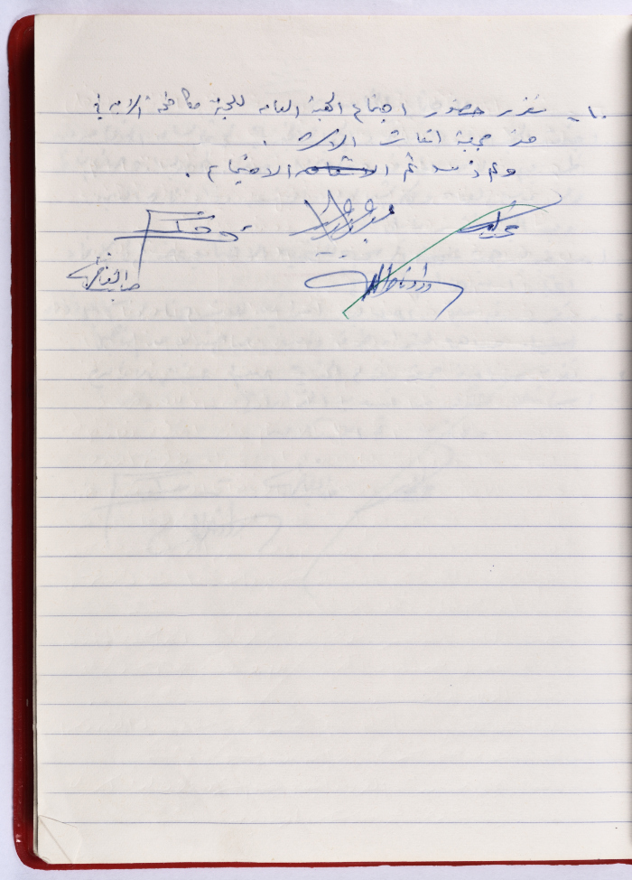 The Union of Charitable Societies - Hebron: Board Meeting Minutes No. 4, 1980