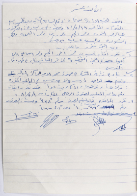 The Union of Charitable Societies - Hebron: Board Meeting Minutes No. 13, 1981