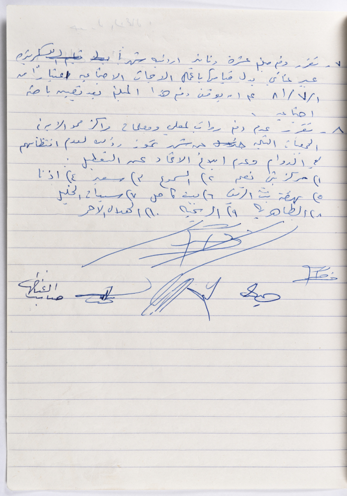 The Union of Charitable Societies - Hebron: Board Meeting Minutes No. 18, 1981