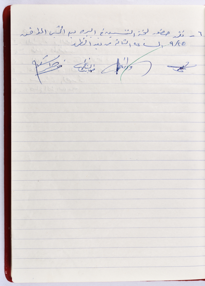 The Union of Charitable Societies - Hebron: Board Meeting Minutes No. 11, 1980