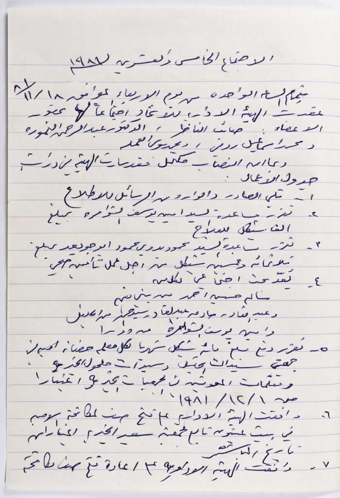 The Union of Charitable Societies - Hebron: Board Meeting Minutes No. 25, 1981