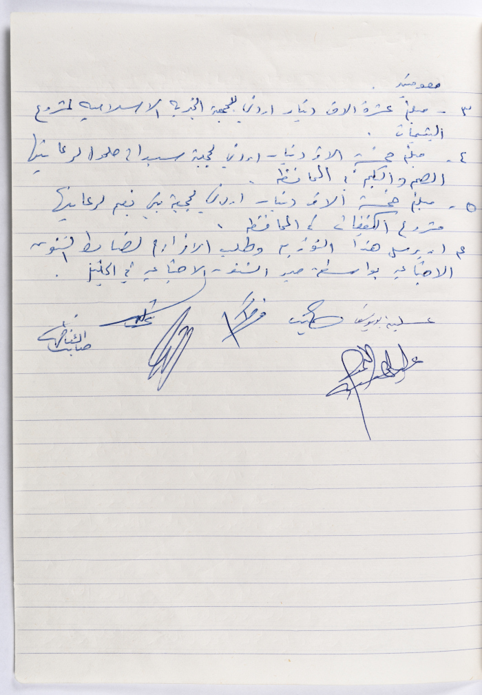 The Union of Charitable Societies - Hebron: Board Meeting Minutes No. 12, 1981