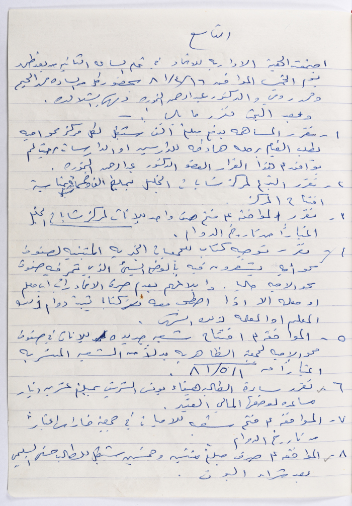 The Union of Charitable Societies - Hebron: Board Meeting Minutes No. 9, 1981