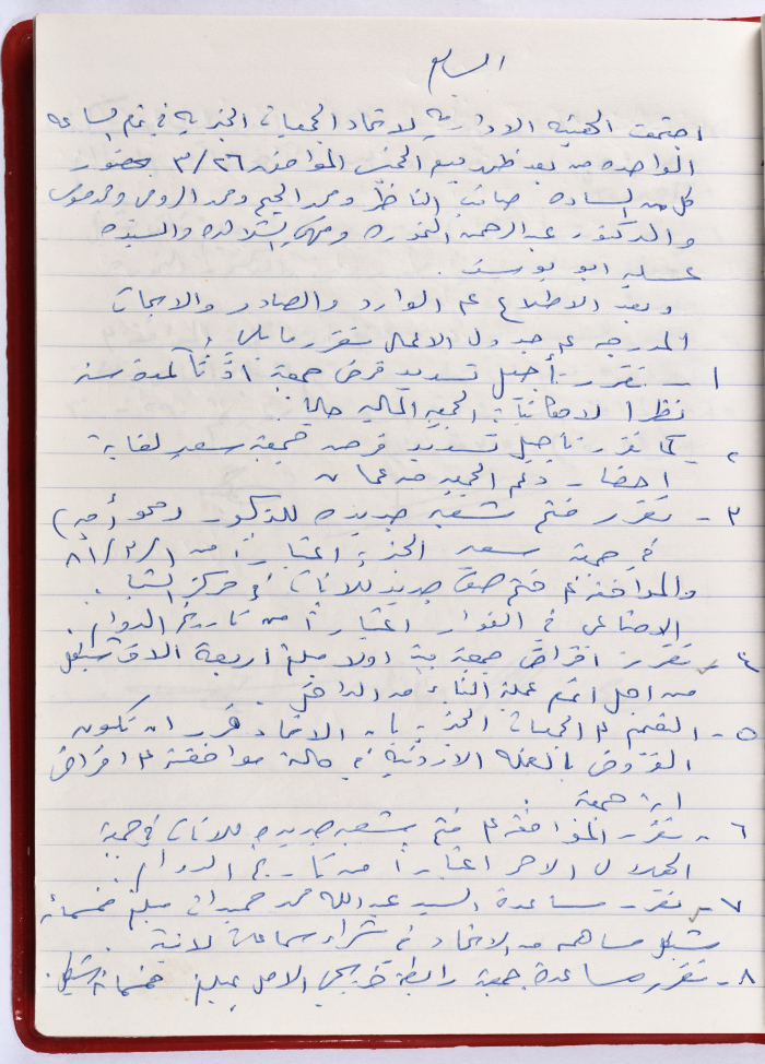 The Union of Charitable Societies - Hebron: Board Meeting Minutes No. 7, 1981