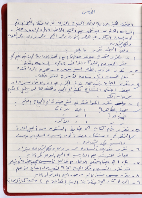 The Union of Charitable Societies - Hebron: Board Meeting Minutes No. 5, 1981