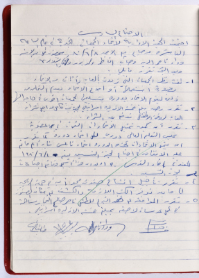 The Union of Charitable Societies - Hebron: Board Meeting Minutes No. 6, 1980