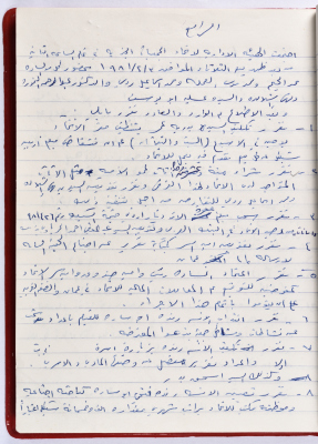 The Union of Charitable Societies - Hebron: Board Meeting Minutes No. 4, 1981