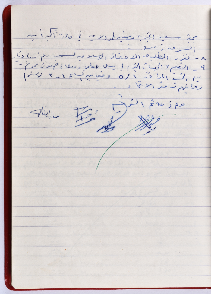 The Union of Charitable Societies - Hebron: Board Meeting Minutes No. 1, 1980