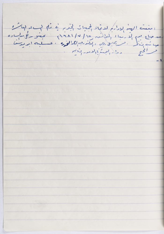 The Union of Charitable Societies - Hebron: Board Minutes Opening Remarks, 1981