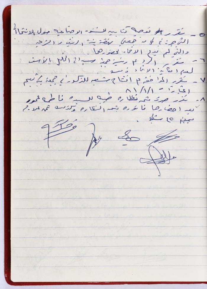 The Union of Charitable Societies - Hebron: Board Meeting Minutes No. 1, 1981