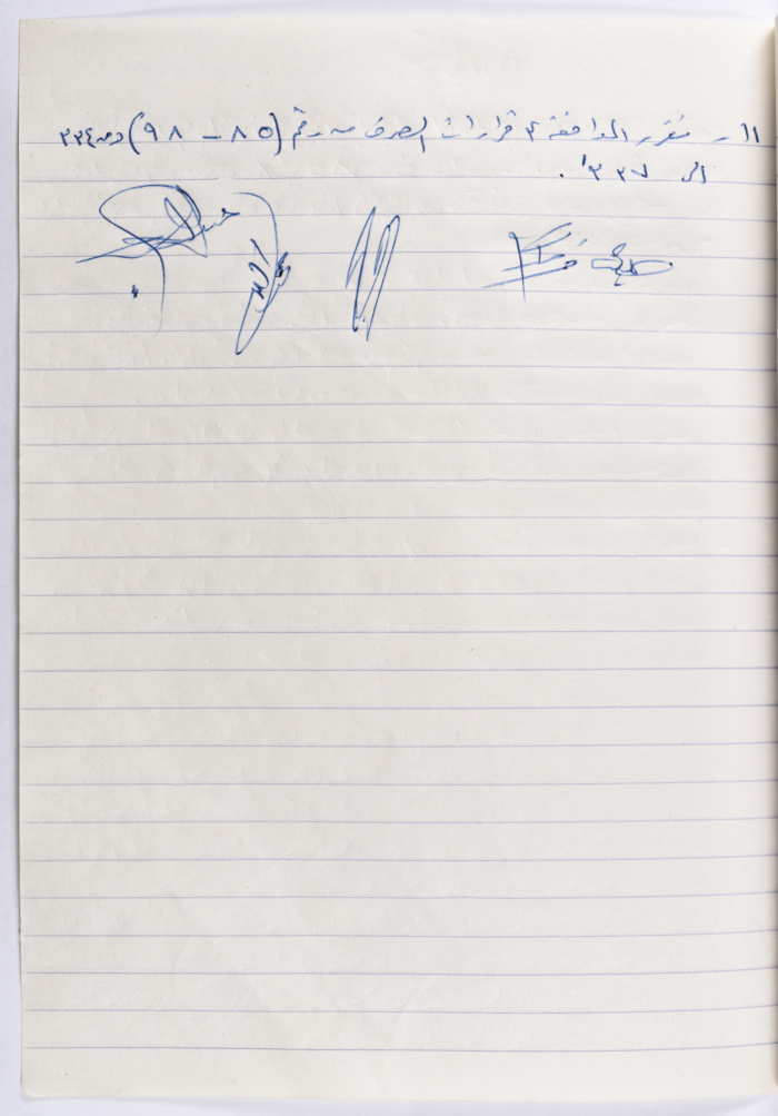 The Union of Charitable Societies - Hebron: Board Meeting Minutes No. 11, 1981