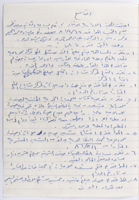 The Union of Charitable Societies - Hebron: Board Meeting Minutes No. 9, 1981