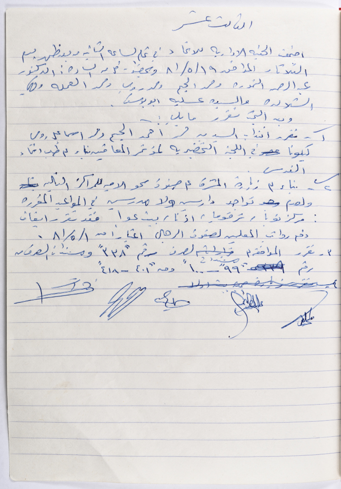 The Union of Charitable Societies - Hebron: Board Meeting Minutes No. 13, 1981
