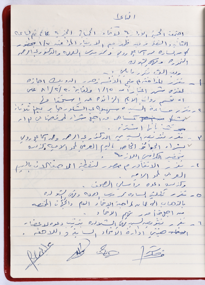 The Union of Charitable Societies - Hebron: Board Meeting Minutes No. 2, 1981