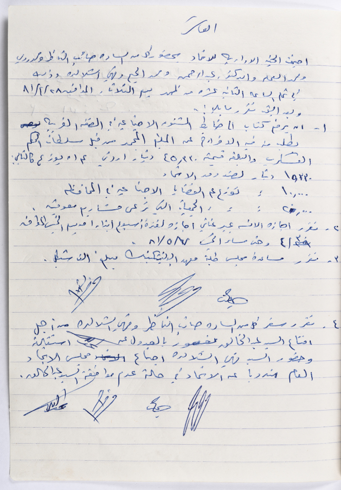 The Union of Charitable Societies - Hebron: Board Meeting Minutes No. 10, 1981