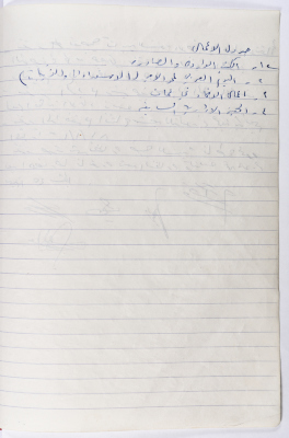 The Union of Charitable Societies - Hebron: Board Meeting Minutes No. 2, 1981