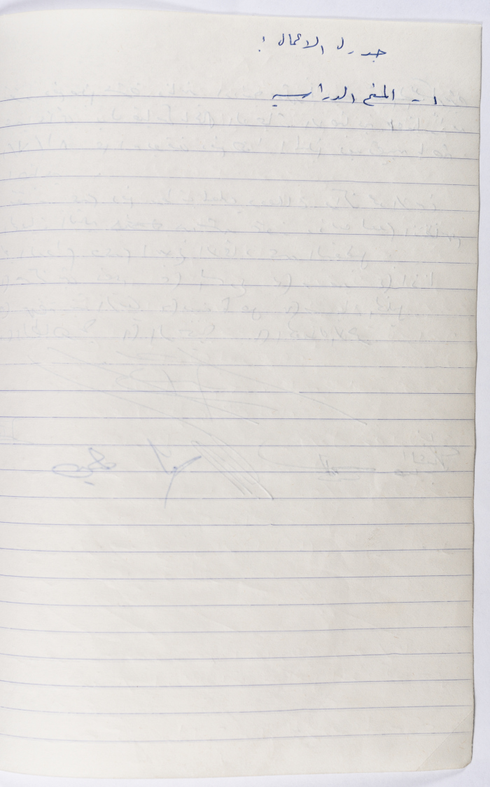 محضر الجلسة رقم  19 للهيئة الإدارية لاتحاد الجمعيات الخيرية في محافظة الخليل عام 1981