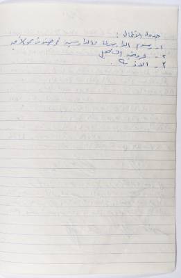 The Union of Charitable Societies - Hebron: Board Meeting Minutes No. 11, 1981