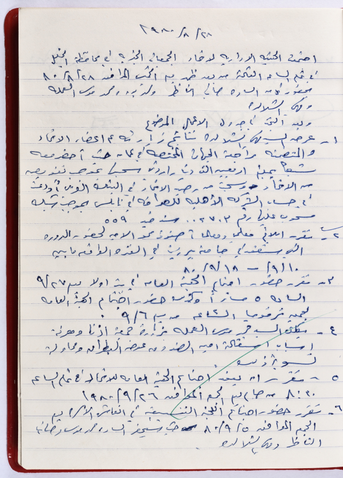 محضر الجلسة رقم 10  للهيئة الإدارية لاتحاد الجمعيات الخيرية في محافظة الخليل عام 1980