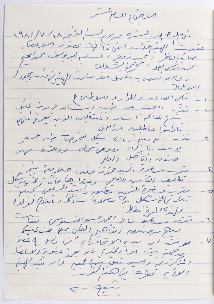 The Union of Charitable Societies - Hebron: Board Meeting Minutes No. 17, 1981