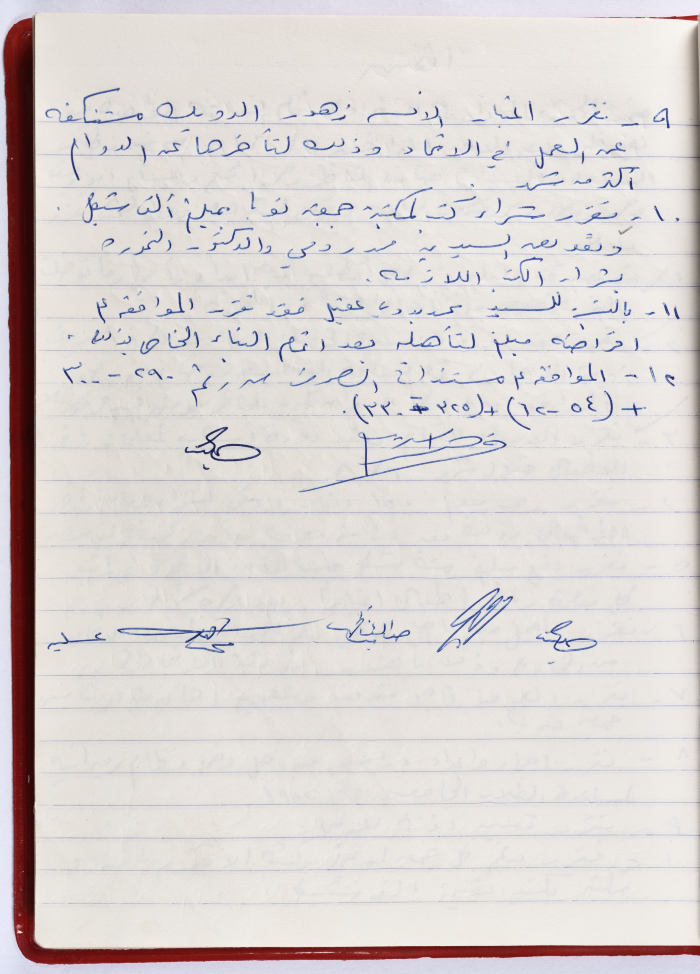 The Union of Charitable Societies - Hebron: Board Meeting Minutes No. 7, 1981