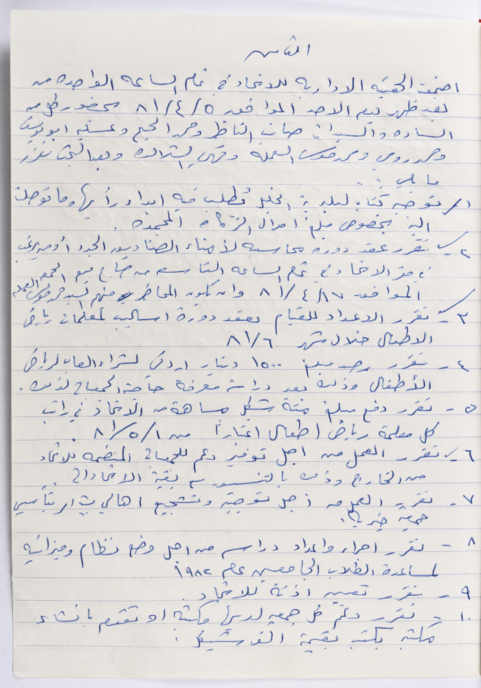 The Union of Charitable Societies - Hebron: Board Meeting Minutes No. 8, 1981